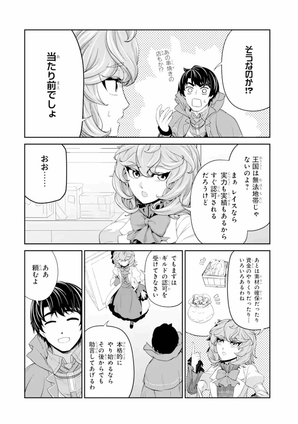 錬金術師です。自重はゴミ箱に捨ててきました。 第18話 - Page 25