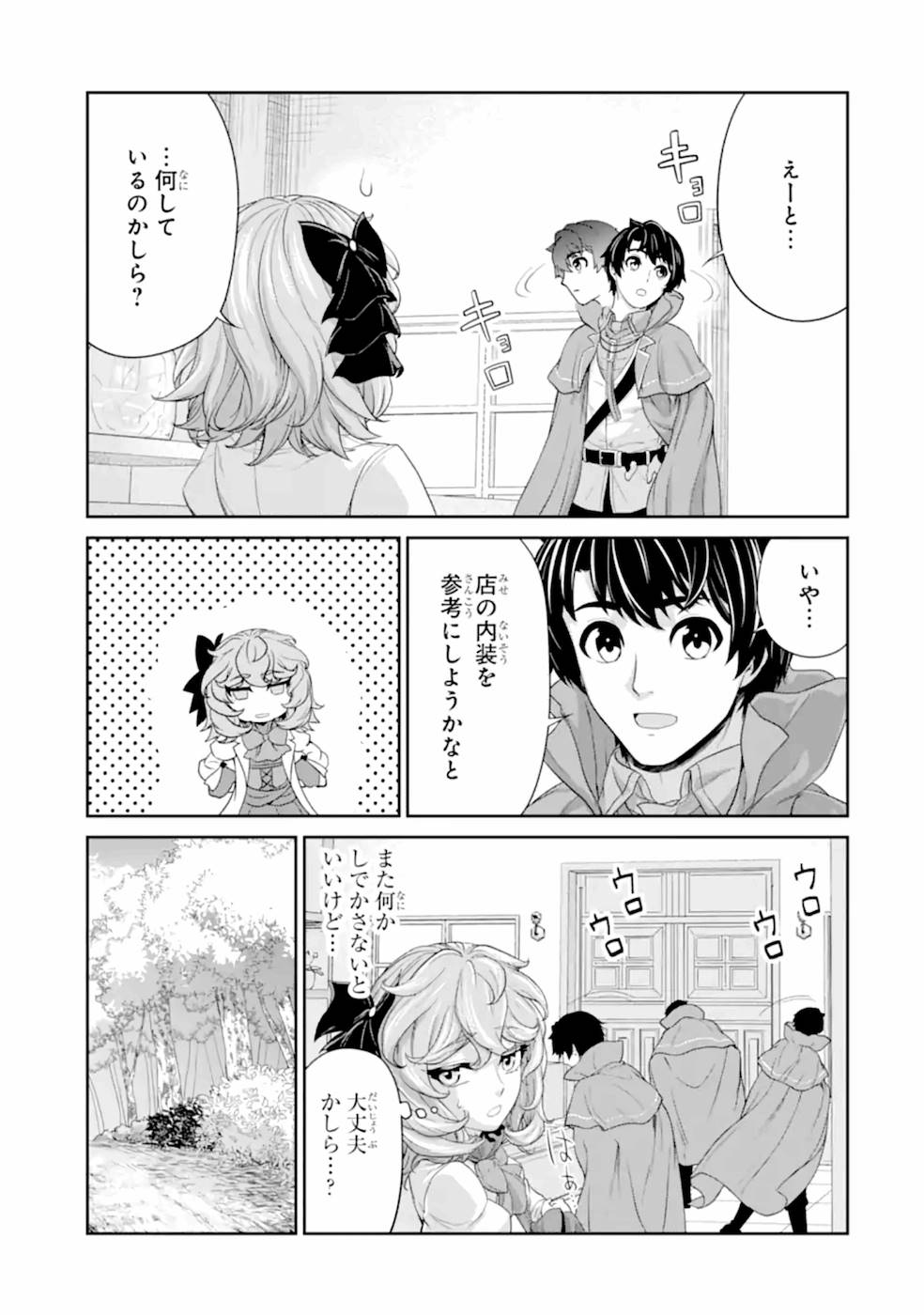 錬金術師です。自重はゴミ箱に捨ててきました。 第18話 - Page 25