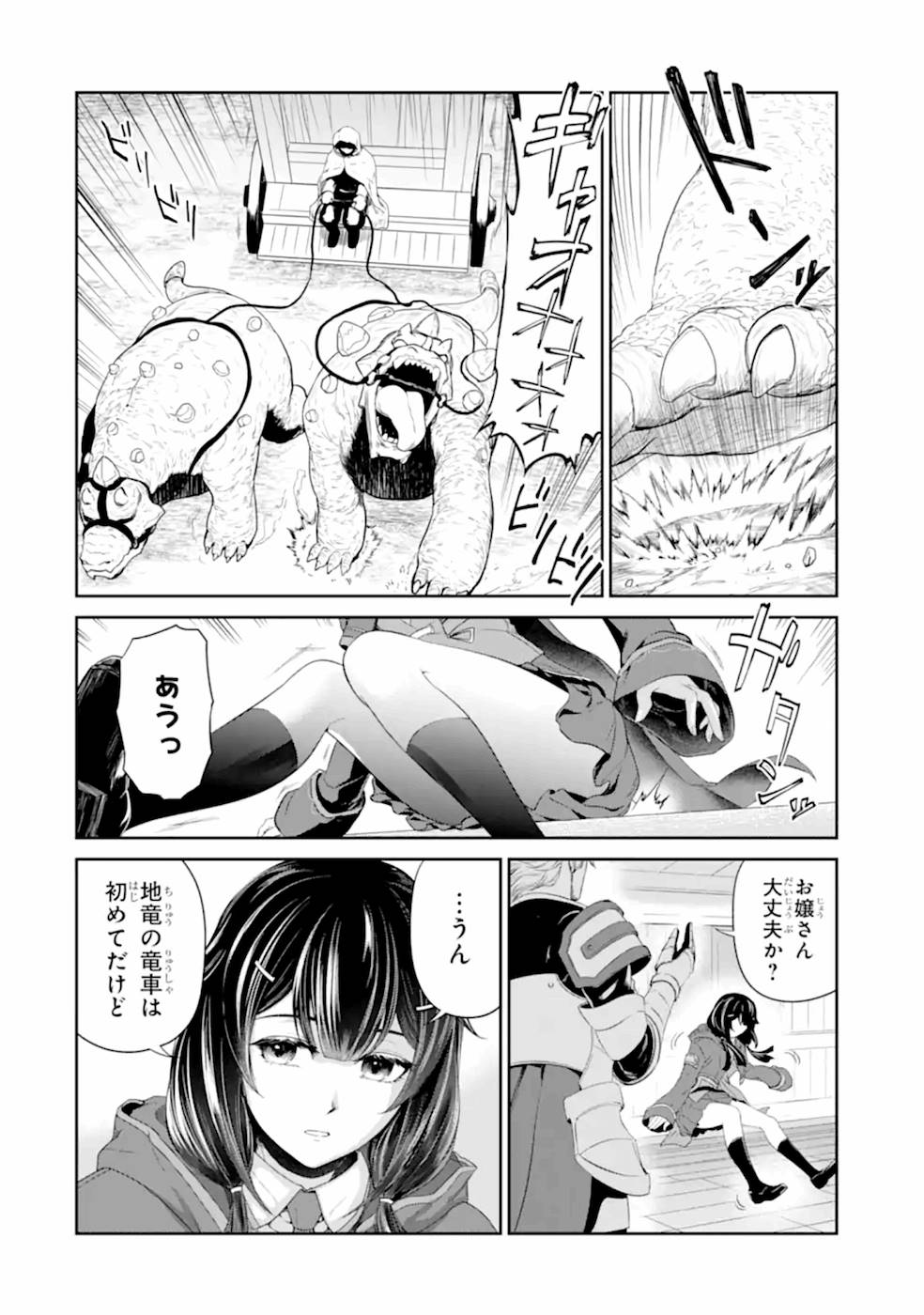 錬金術師です。自重はゴミ箱に捨ててきました。 第18話 - Page 27