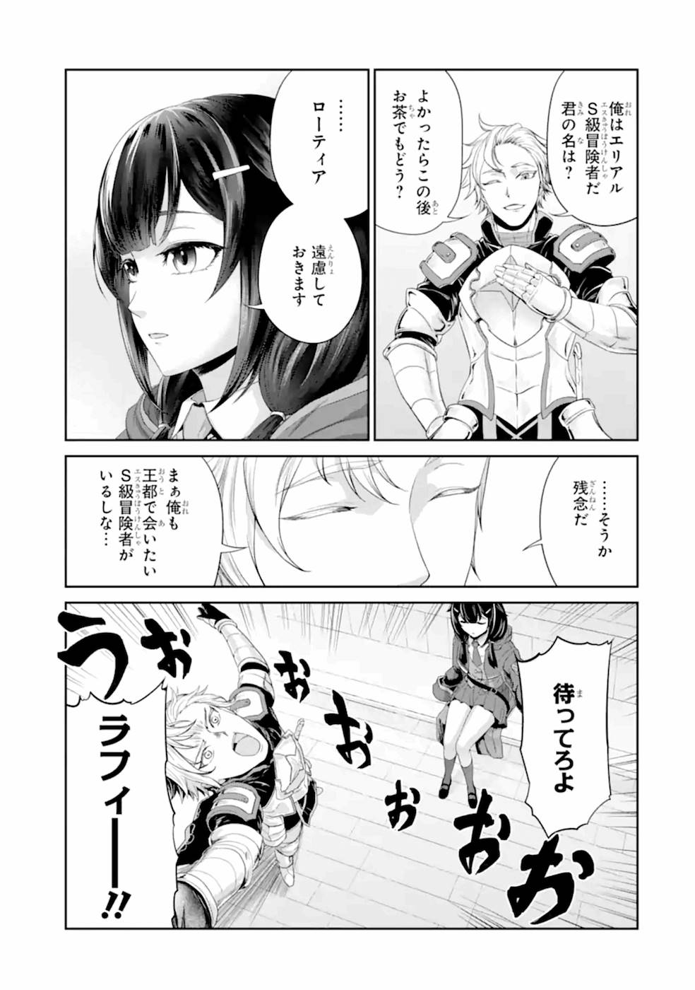 錬金術師です。自重はゴミ箱に捨ててきました。 第18話 - Page 27