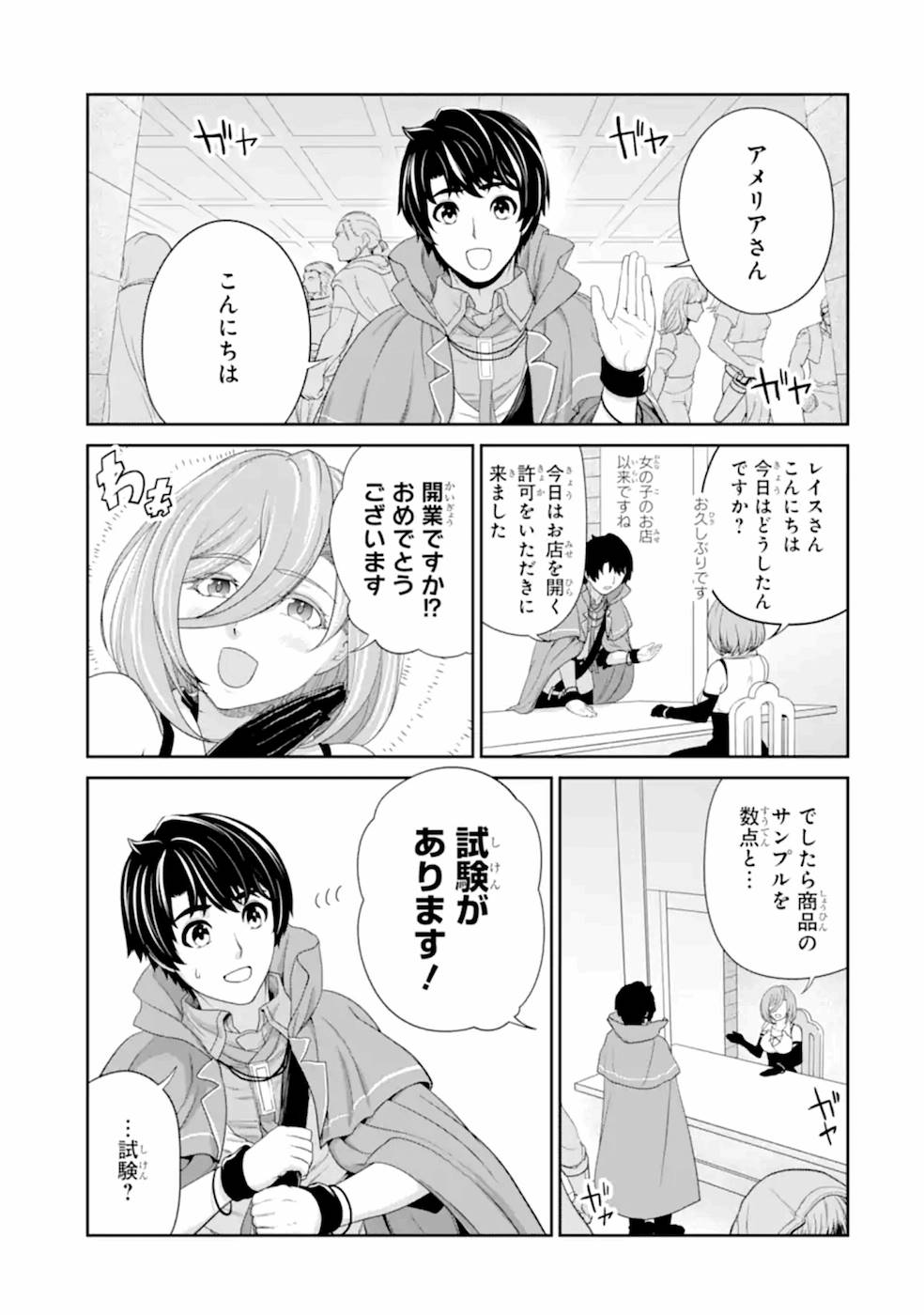 錬金術師です。自重はゴミ箱に捨ててきました。 第19話 - Page 2