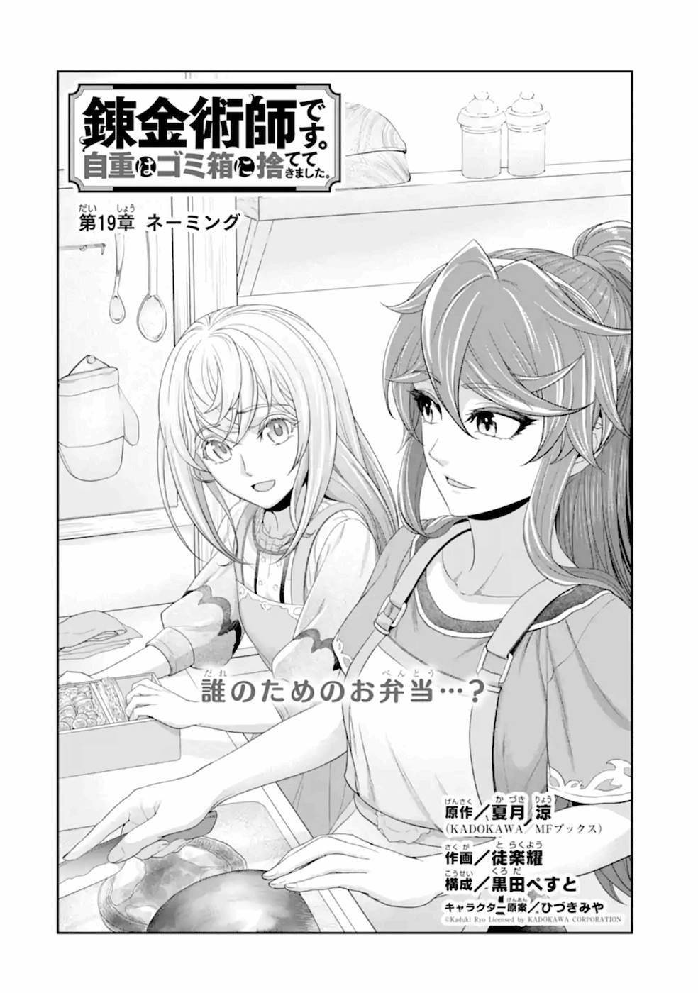 錬金術師です。自重はゴミ箱に捨ててきました。 第19話 - Page 3