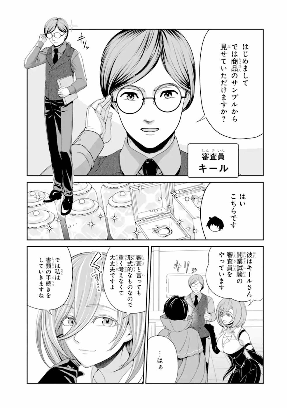 錬金術師です。自重はゴミ箱に捨ててきました。 第19話 - Page 4