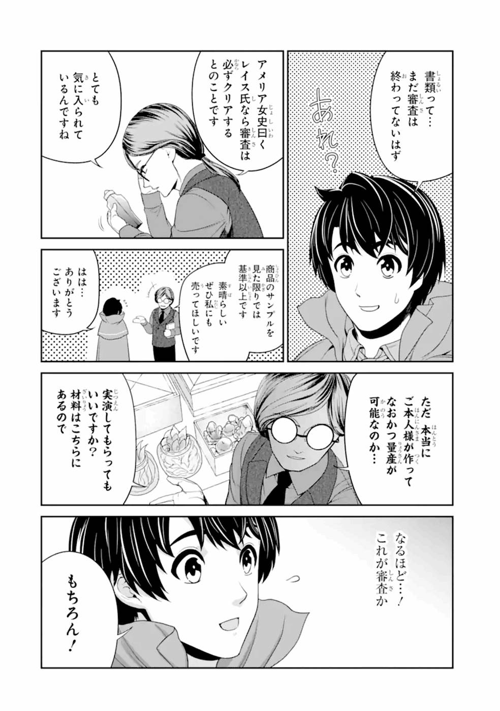 錬金術師です。自重はゴミ箱に捨ててきました。 第19話 - Page 4