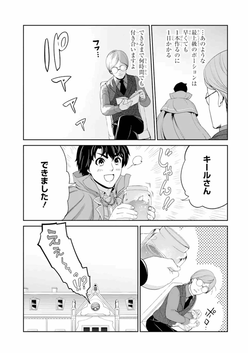 錬金術師です。自重はゴミ箱に捨ててきました。 第19話 - Page 5