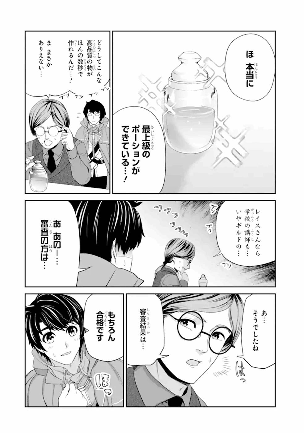 錬金術師です。自重はゴミ箱に捨ててきました。 第19話 - Page 6