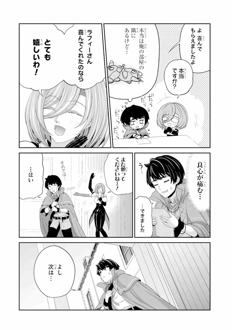 錬金術師です。自重はゴミ箱に捨ててきました。 第19話 - Page 8