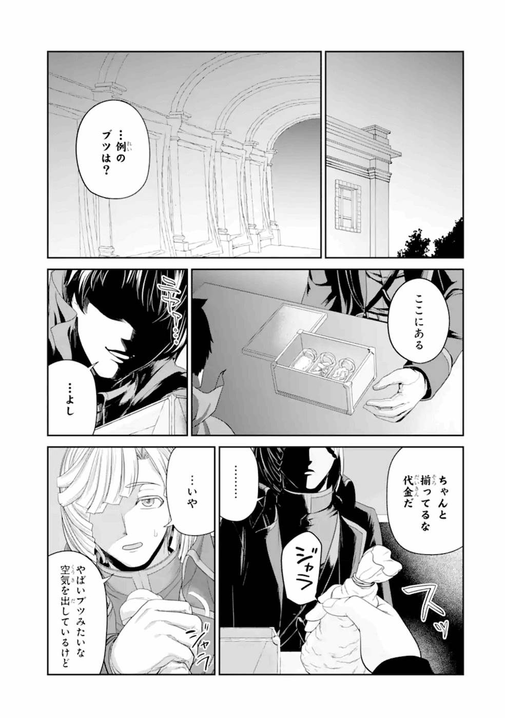 錬金術師です。自重はゴミ箱に捨ててきました。 第19話 - Page 10