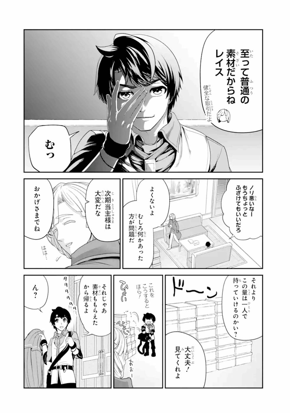 錬金術師です。自重はゴミ箱に捨ててきました。 第19話 - Page 10