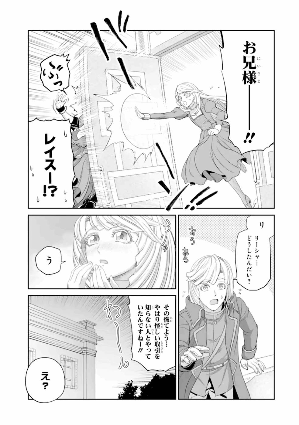 錬金術師です。自重はゴミ箱に捨ててきました。 第19話 - Page 12