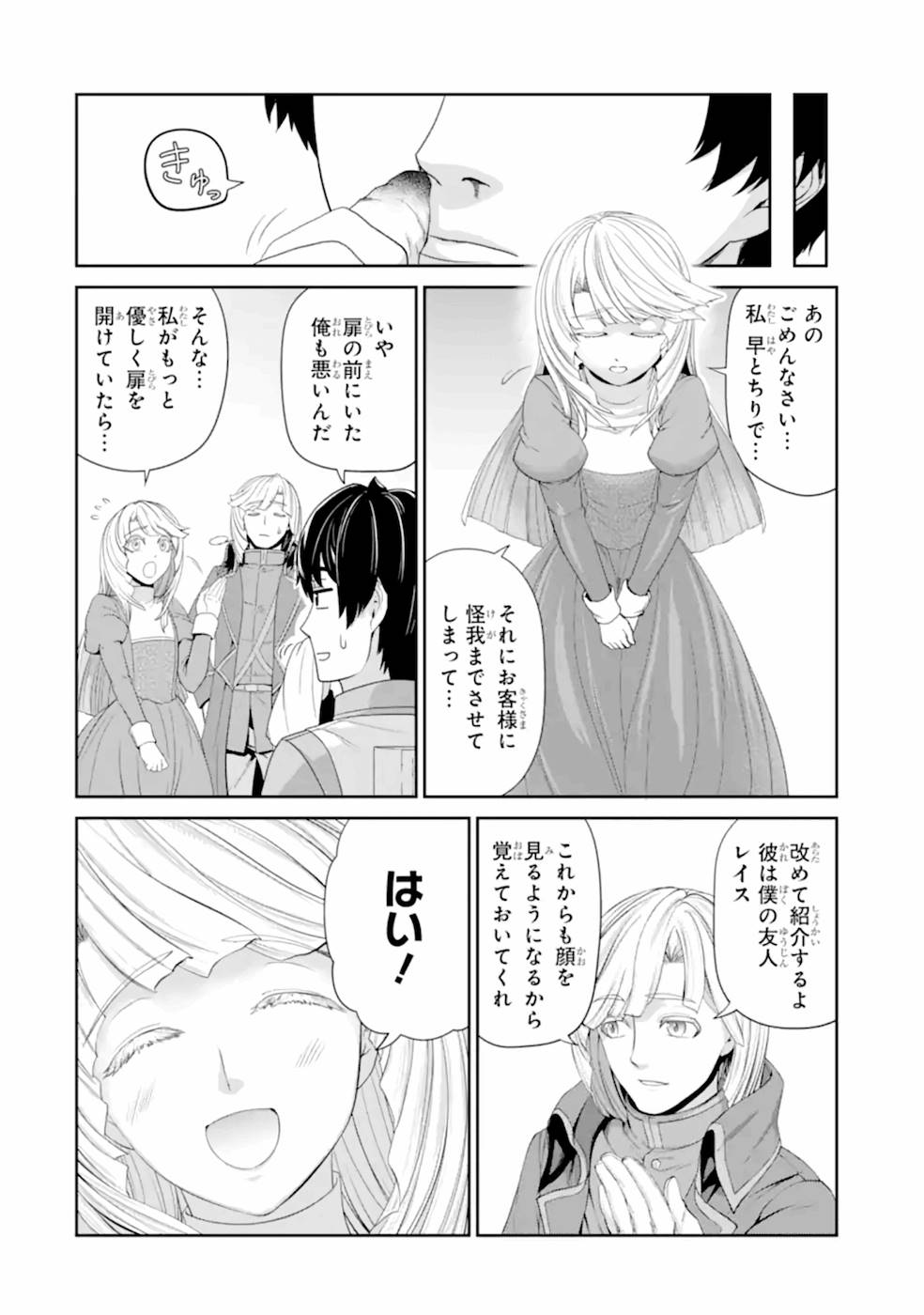 錬金術師です。自重はゴミ箱に捨ててきました。 第19話 - Page 12