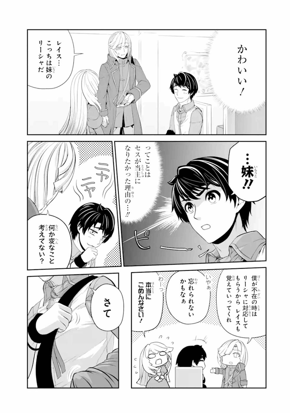 錬金術師です。自重はゴミ箱に捨ててきました。 第19話 - Page 14