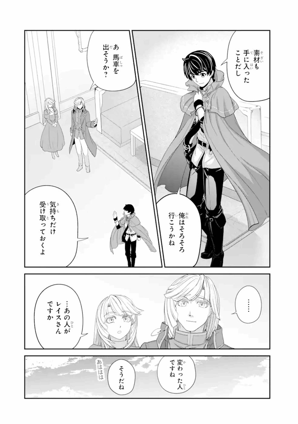 錬金術師です。自重はゴミ箱に捨ててきました。 第19話 - Page 15