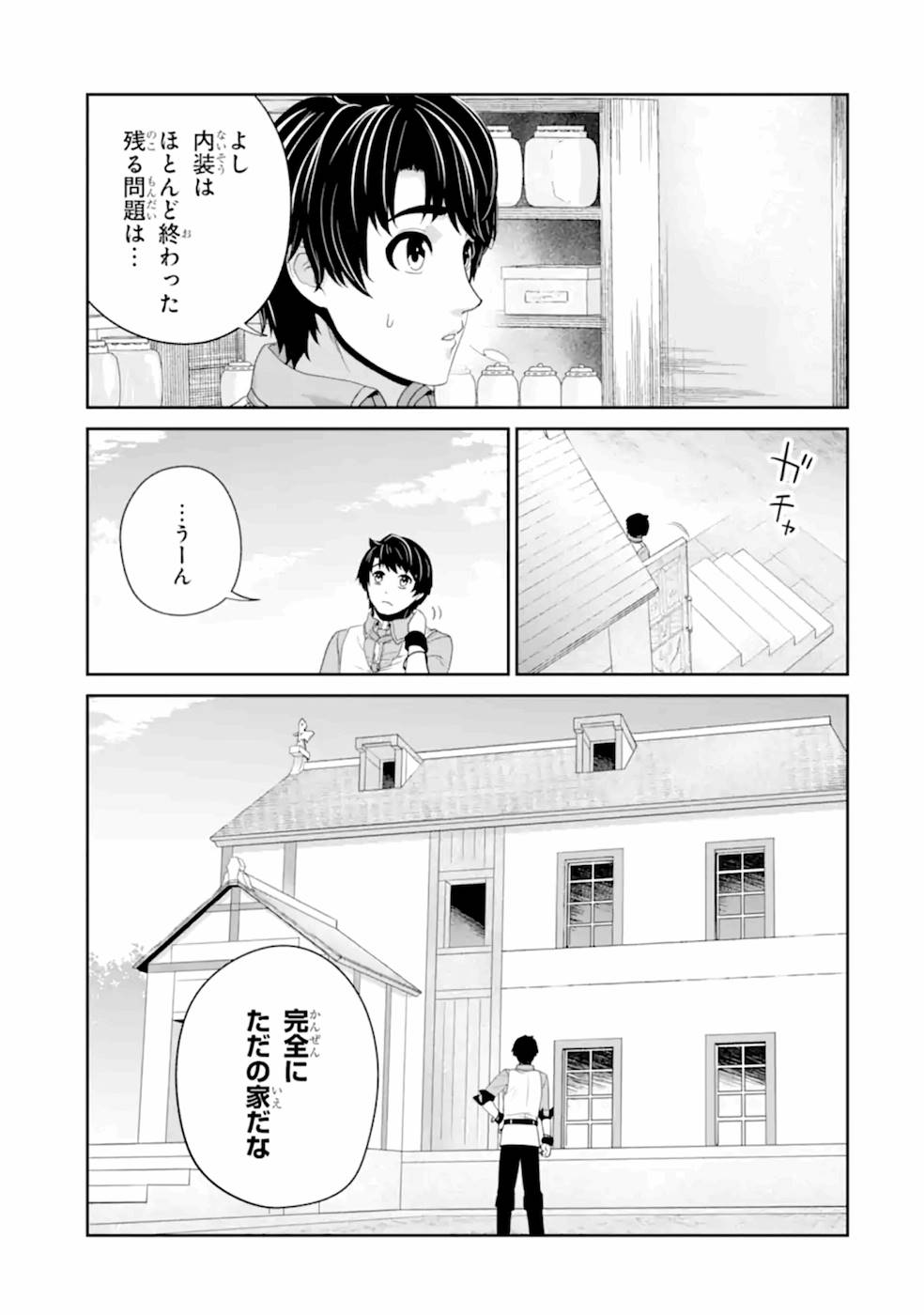 錬金術師です。自重はゴミ箱に捨ててきました。 第19話 - Page 18