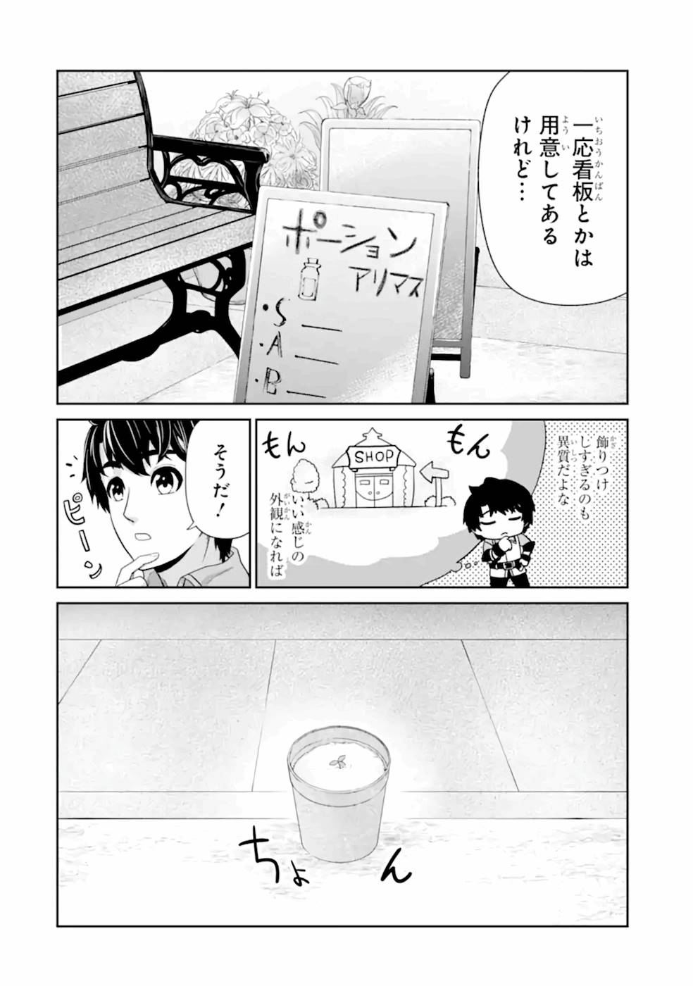 錬金術師です。自重はゴミ箱に捨ててきました。 第19話 - Page 19