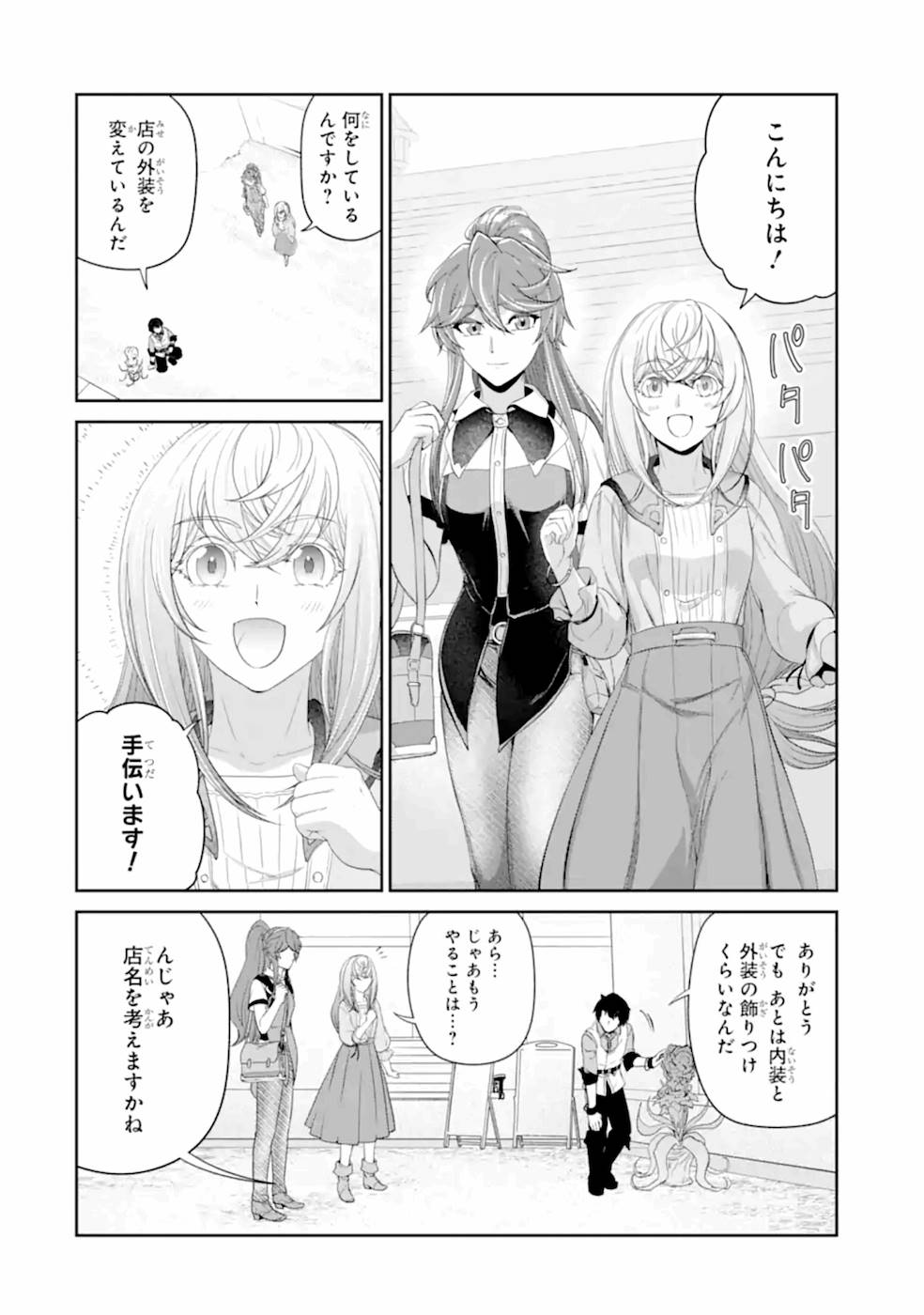 錬金術師です。自重はゴミ箱に捨ててきました。 第19話 - Page 21