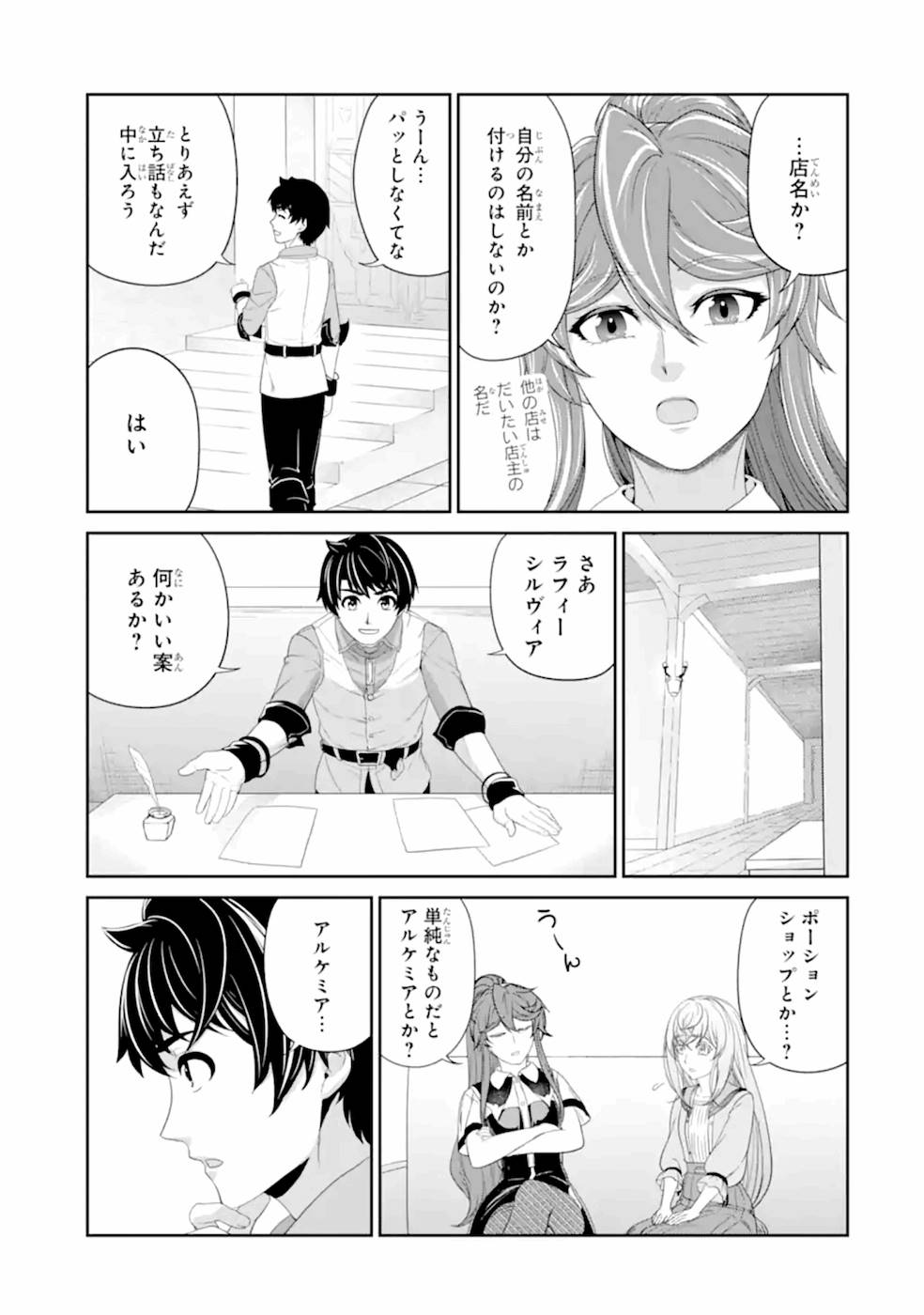 錬金術師です。自重はゴミ箱に捨ててきました。 第19話 - Page 22