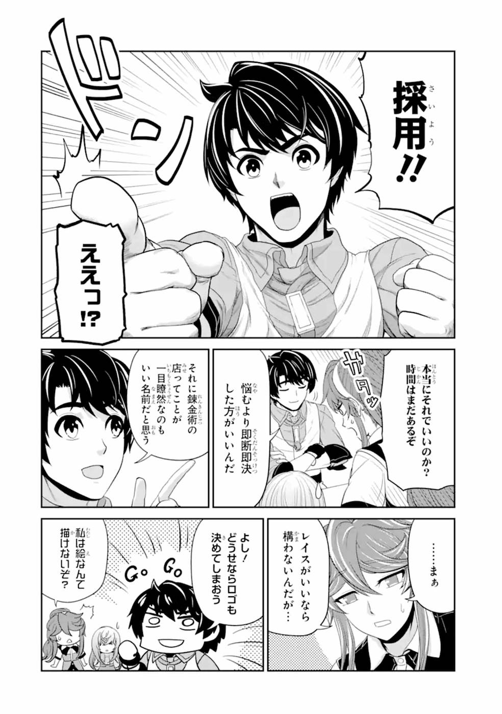 錬金術師です。自重はゴミ箱に捨ててきました。 第19話 - Page 23