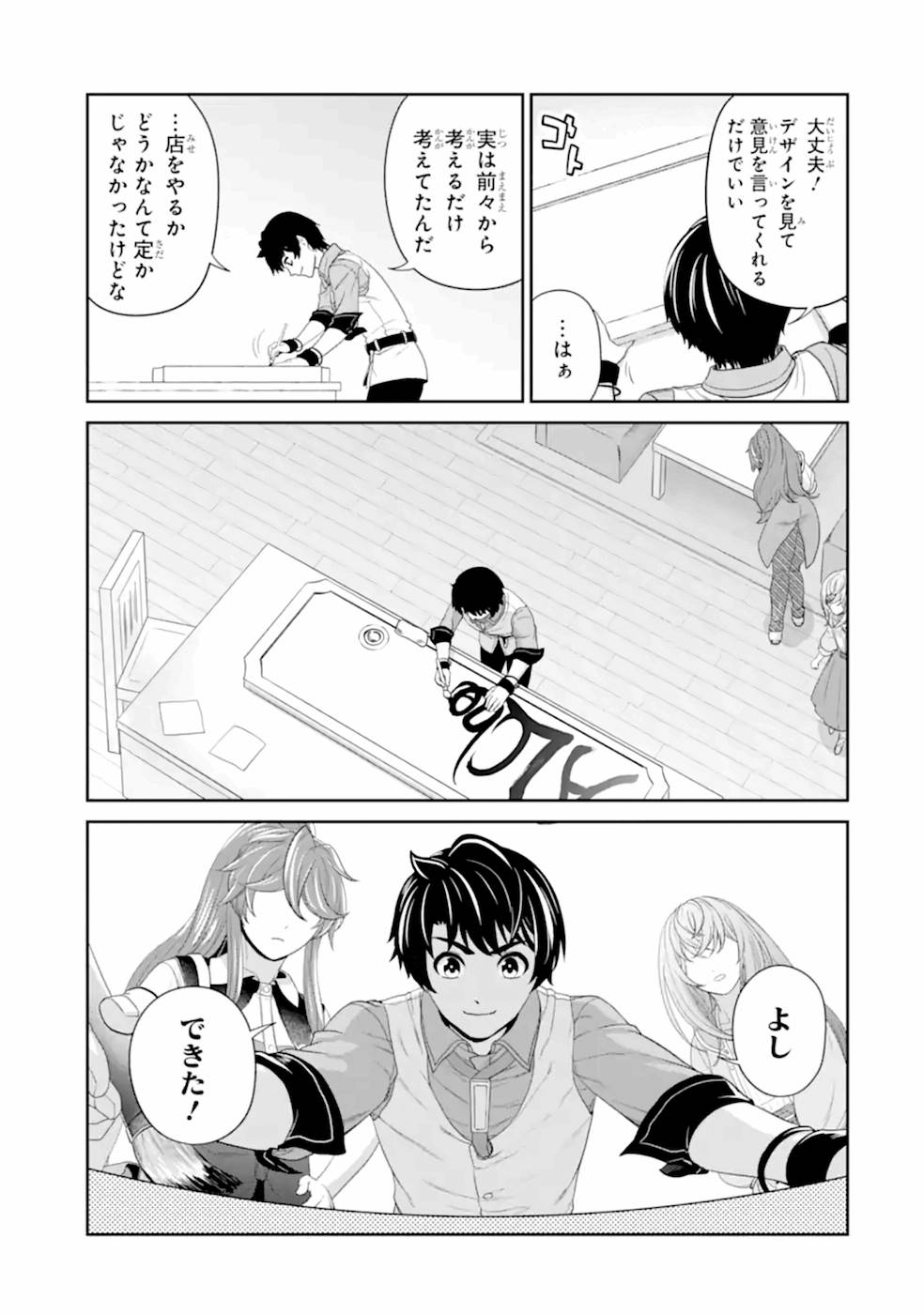 錬金術師です。自重はゴミ箱に捨ててきました。 第19話 - Page 23