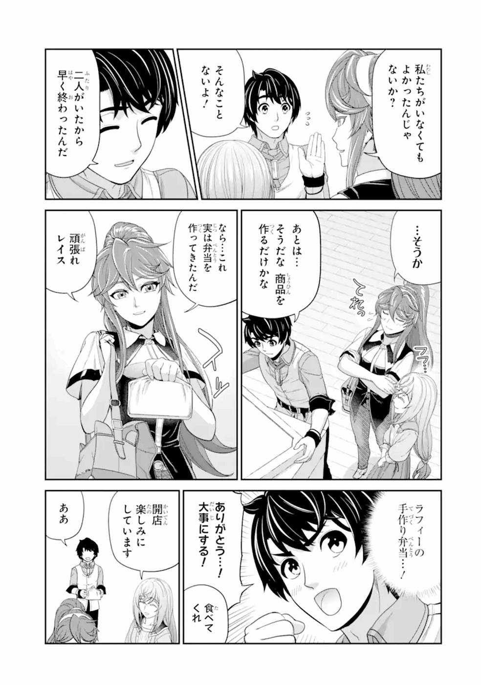 錬金術師です。自重はゴミ箱に捨ててきました。 第19話 - Page 26