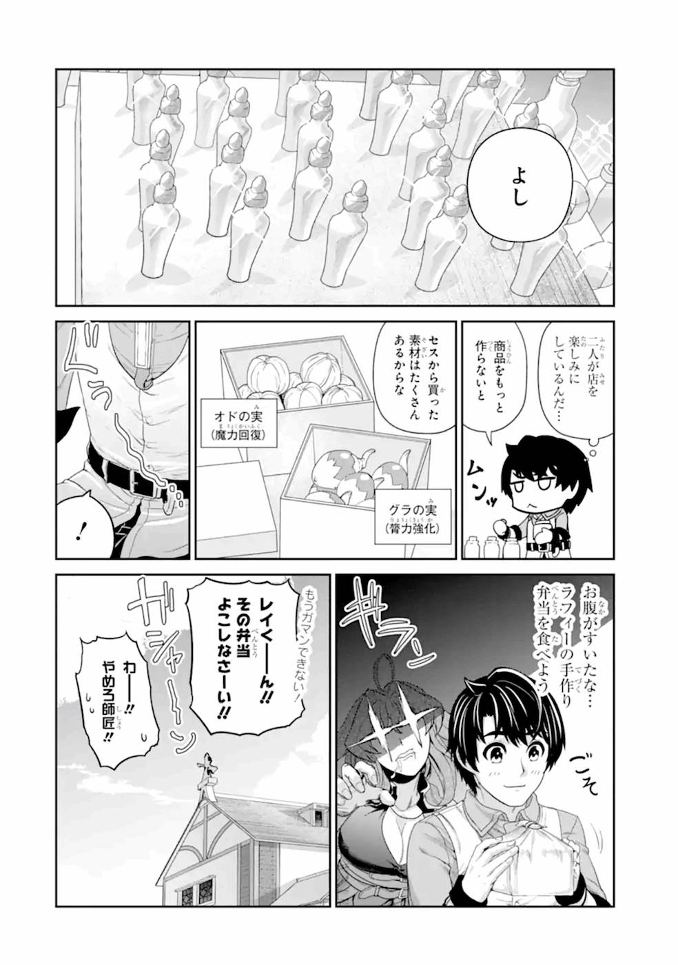 錬金術師です。自重はゴミ箱に捨ててきました。 第19話 - Page 27