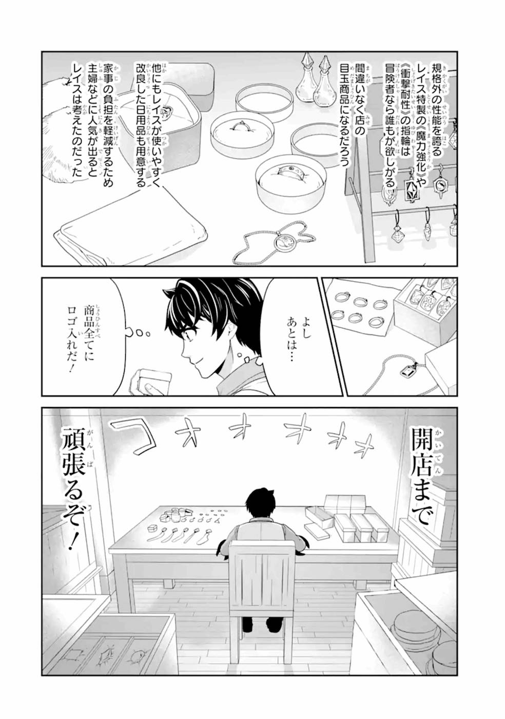 錬金術師です。自重はゴミ箱に捨ててきました。 第19話 - Page 29