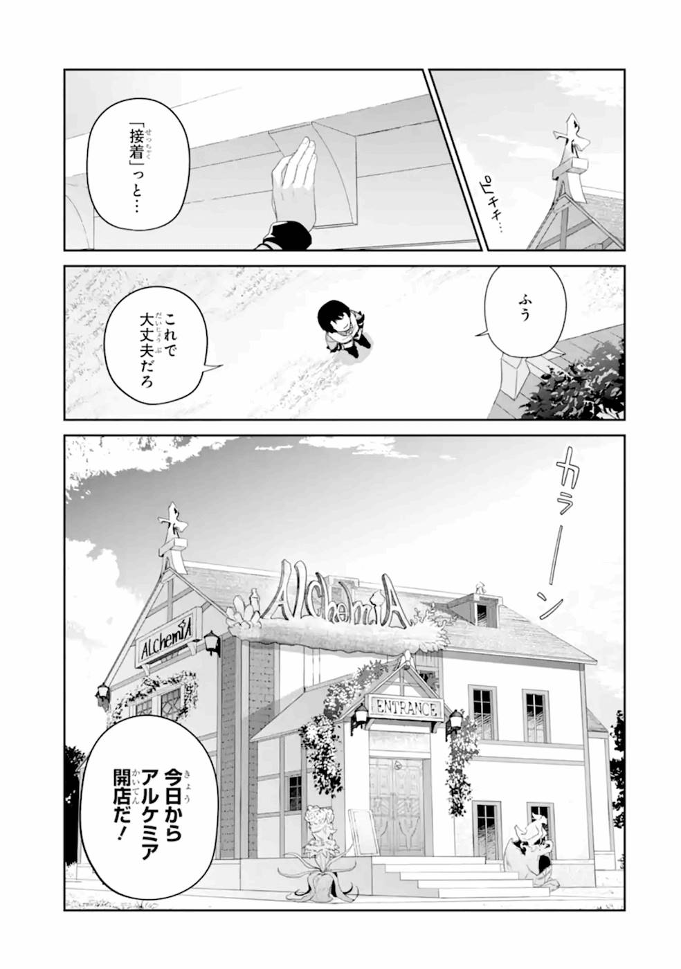 錬金術師です。自重はゴミ箱に捨ててきました。 第19話 - Page 29