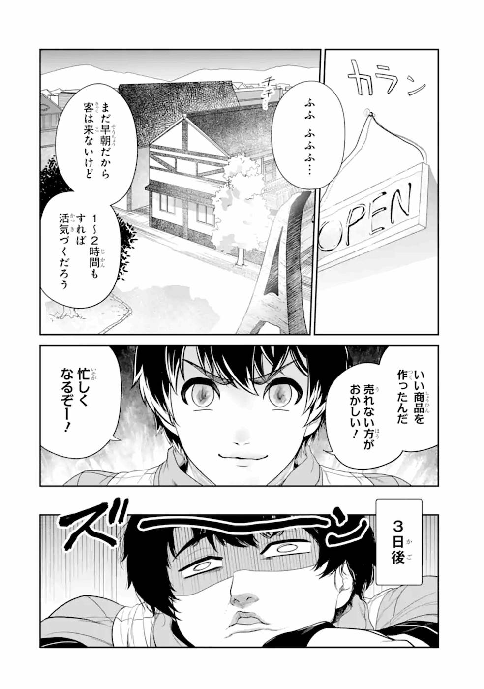 錬金術師です。自重はゴミ箱に捨ててきました。 第19話 - Page 31