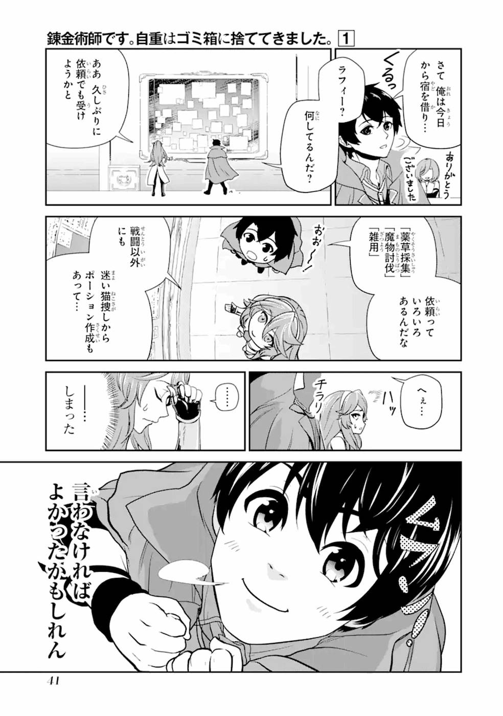 錬金術師です。自重はゴミ箱に捨ててきました。 第2話 - Page 5