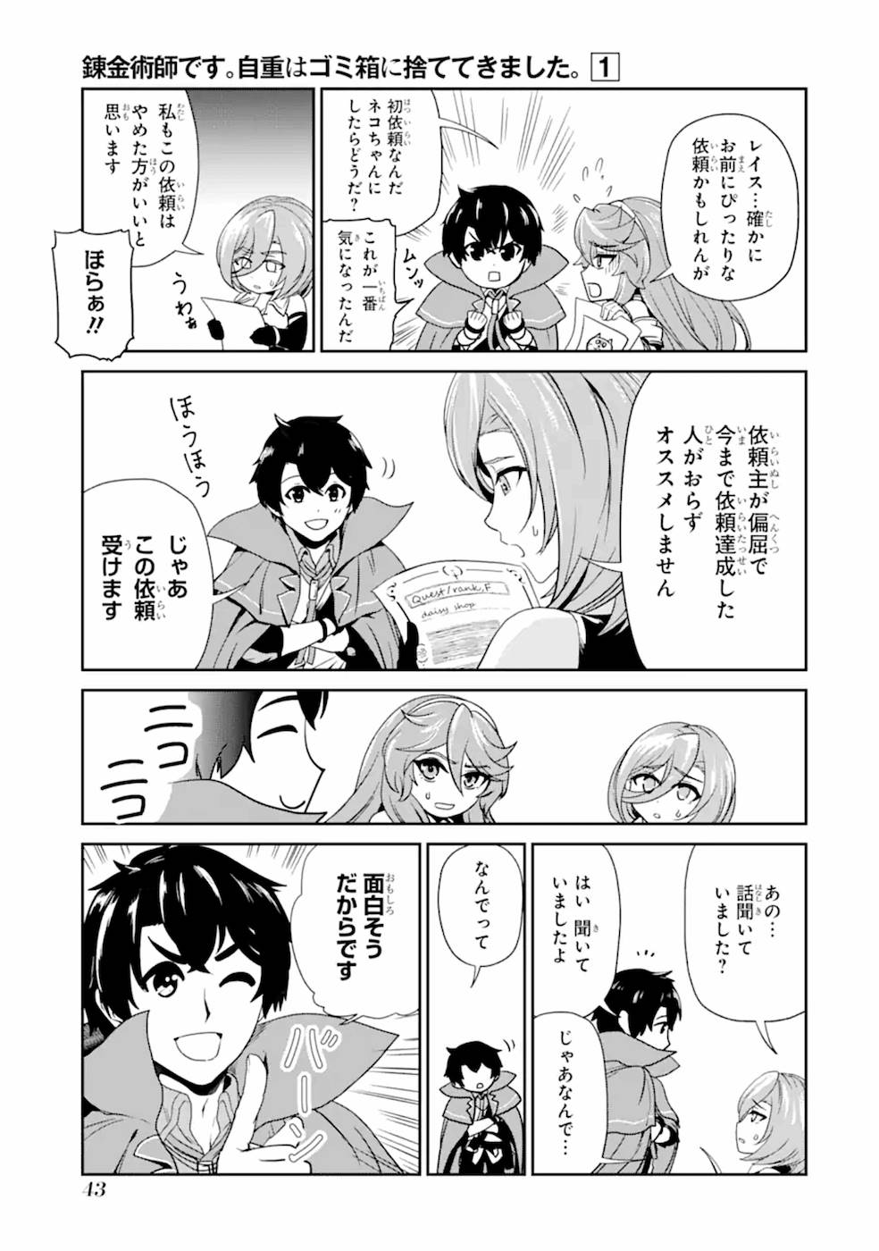 錬金術師です。自重はゴミ箱に捨ててきました。 第2話 - Page 7