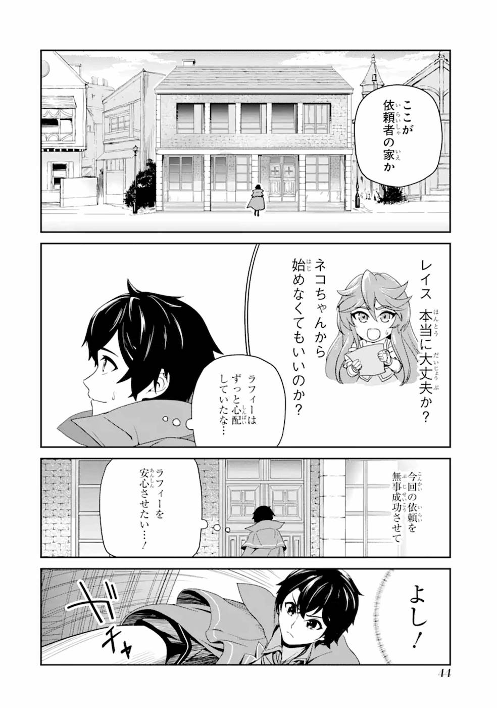 錬金術師です。自重はゴミ箱に捨ててきました。 第2話 - Page 8