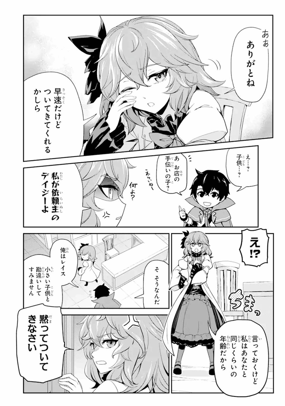 錬金術師です。自重はゴミ箱に捨ててきました。 第2話 - Page 10