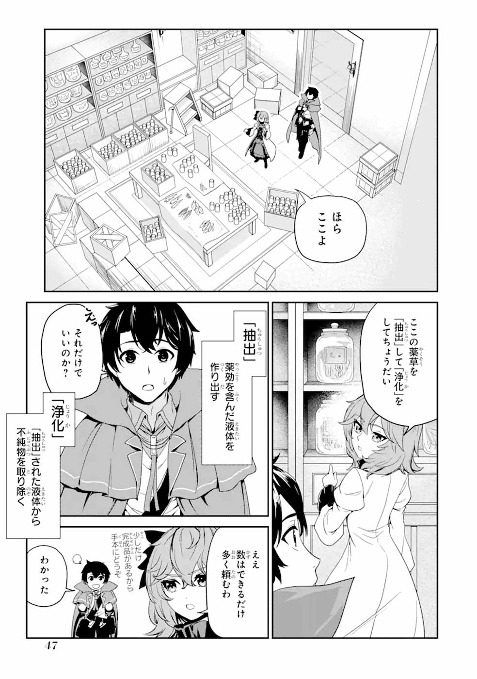 錬金術師です。自重はゴミ箱に捨ててきました。 第2話 - Page 11