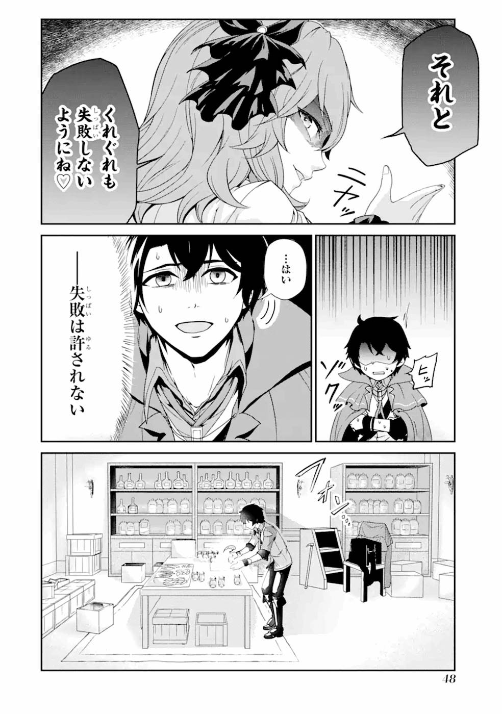 錬金術師です。自重はゴミ箱に捨ててきました。 第2話 - Page 12