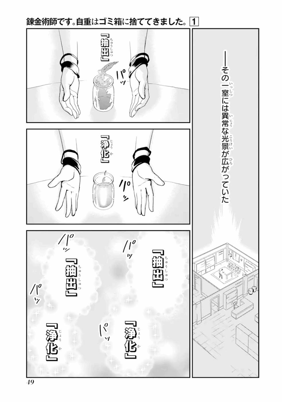 錬金術師です。自重はゴミ箱に捨ててきました。 第2話 - Page 13