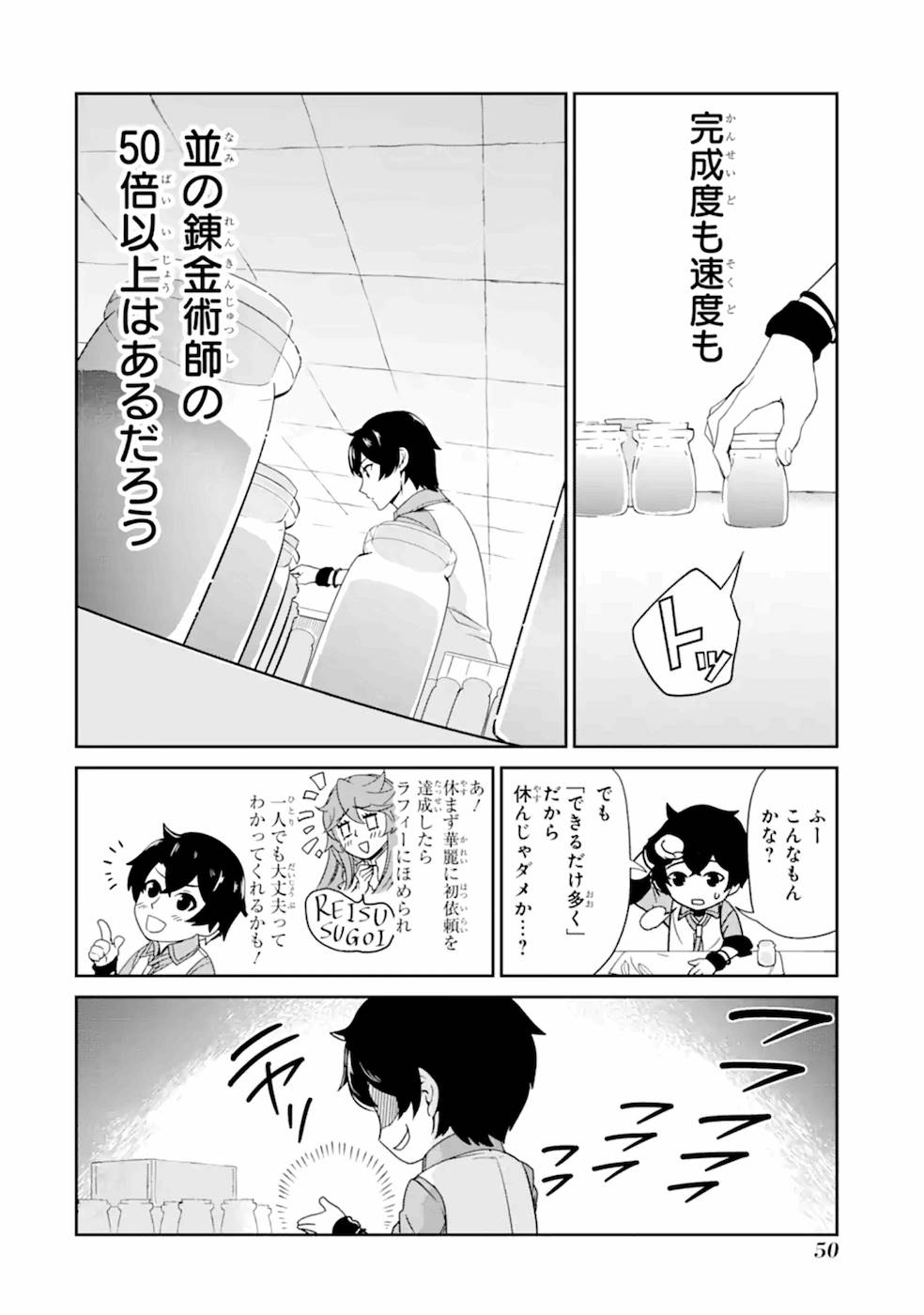 錬金術師です。自重はゴミ箱に捨ててきました。 第2話 - Page 14