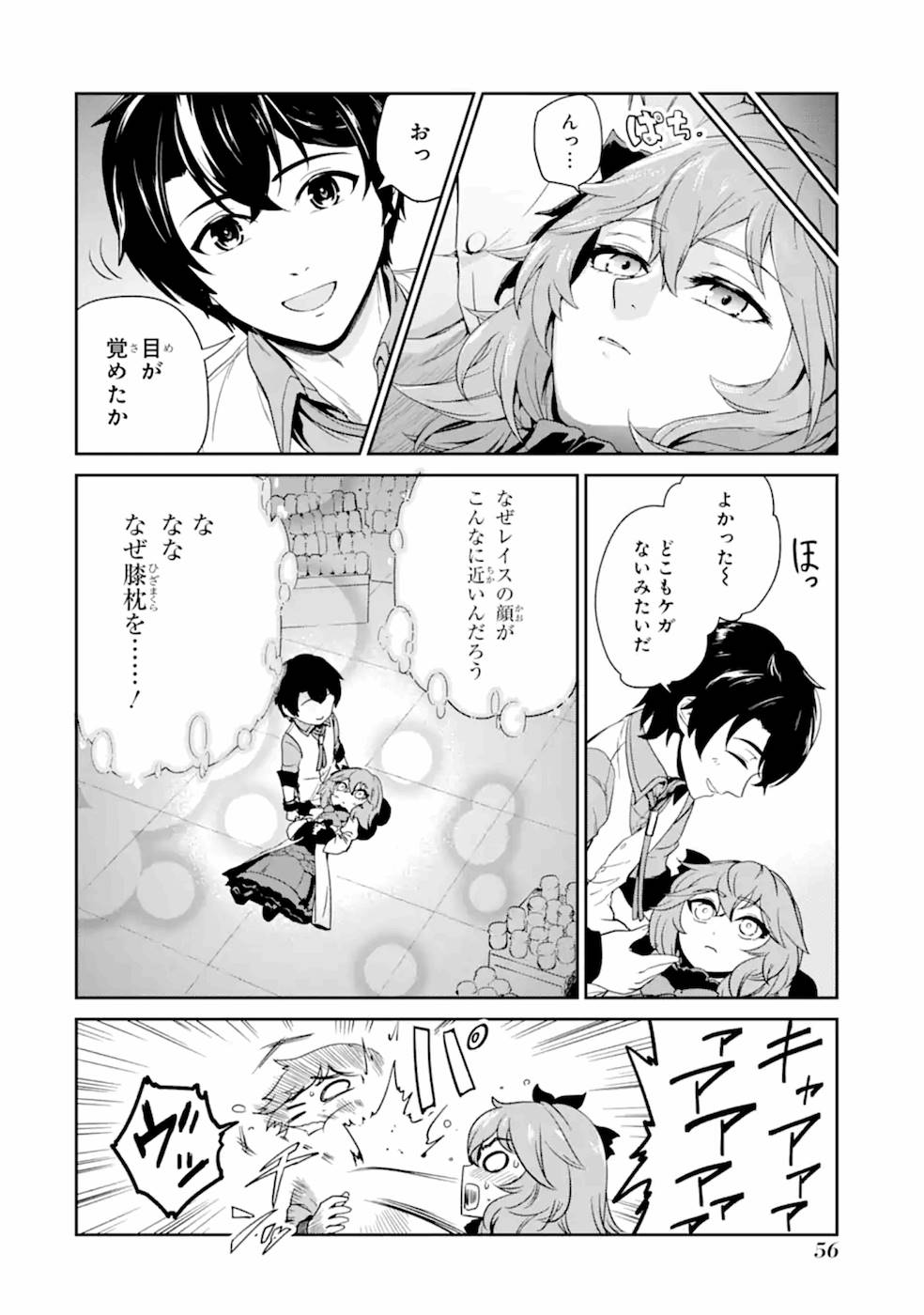 錬金術師です。自重はゴミ箱に捨ててきました。 第2話 - Page 20