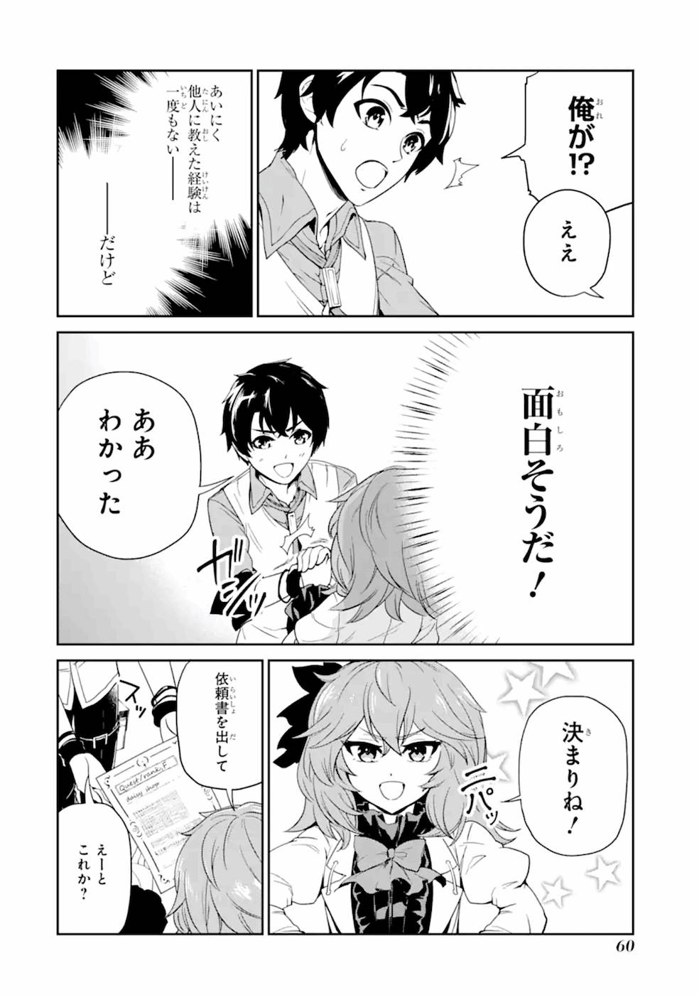 錬金術師です。自重はゴミ箱に捨ててきました。 第2話 - Page 24