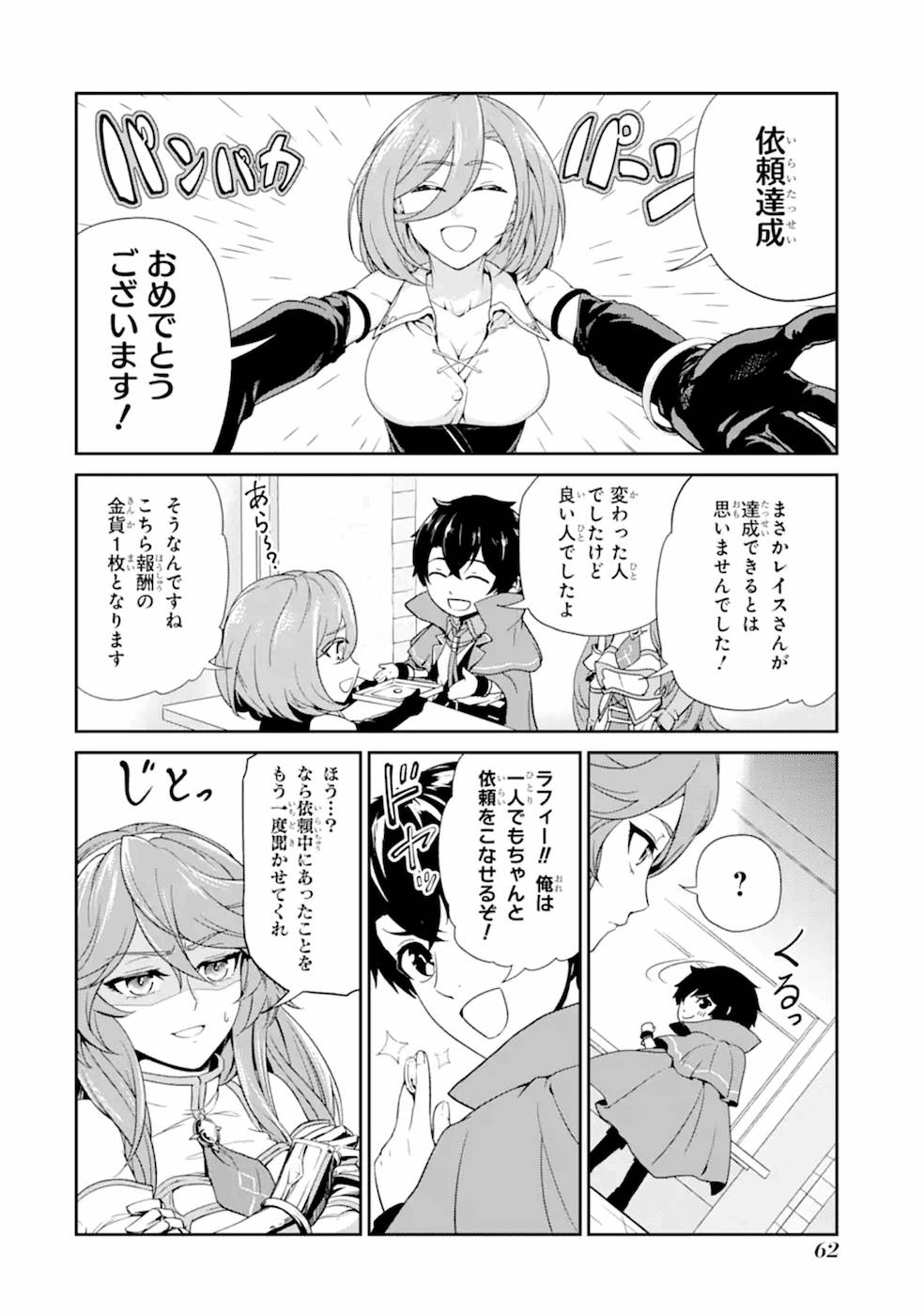 錬金術師です。自重はゴミ箱に捨ててきました。 第2話 - Page 26