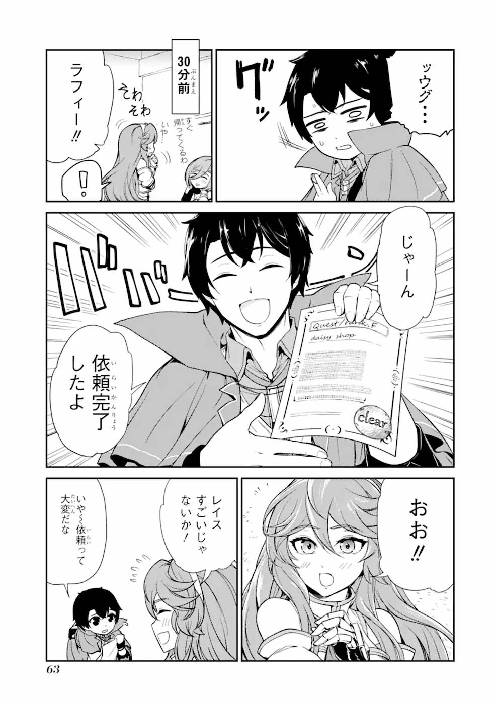 錬金術師です。自重はゴミ箱に捨ててきました。 第2話 - Page 27