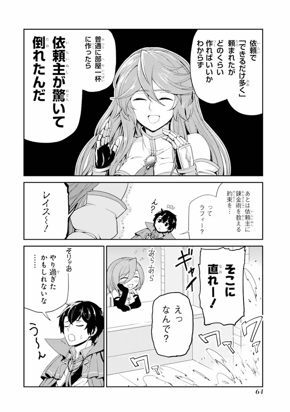 錬金術師です。自重はゴミ箱に捨ててきました。 第2話 - Page 28