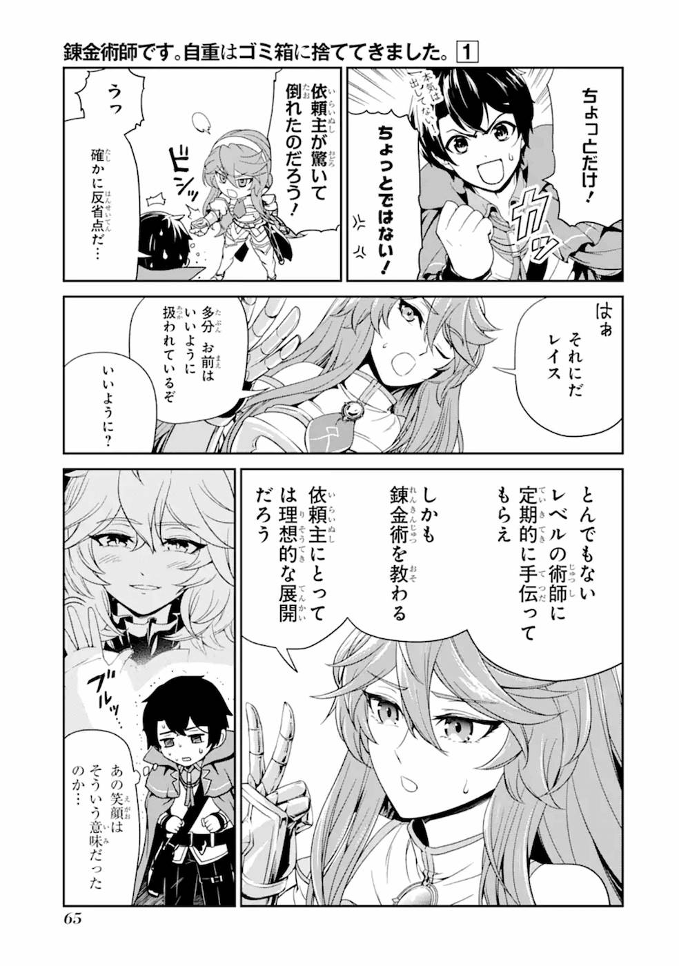 錬金術師です。自重はゴミ箱に捨ててきました。 第2話 - Page 29