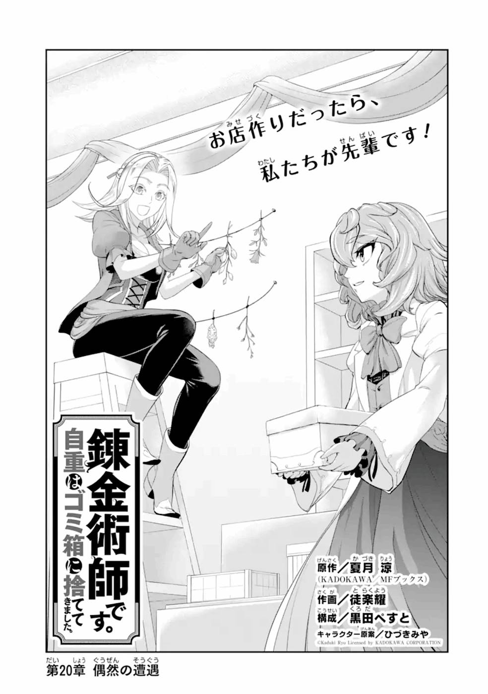 錬金術師です。自重はゴミ箱に捨ててきました。 第20話 - Page 1