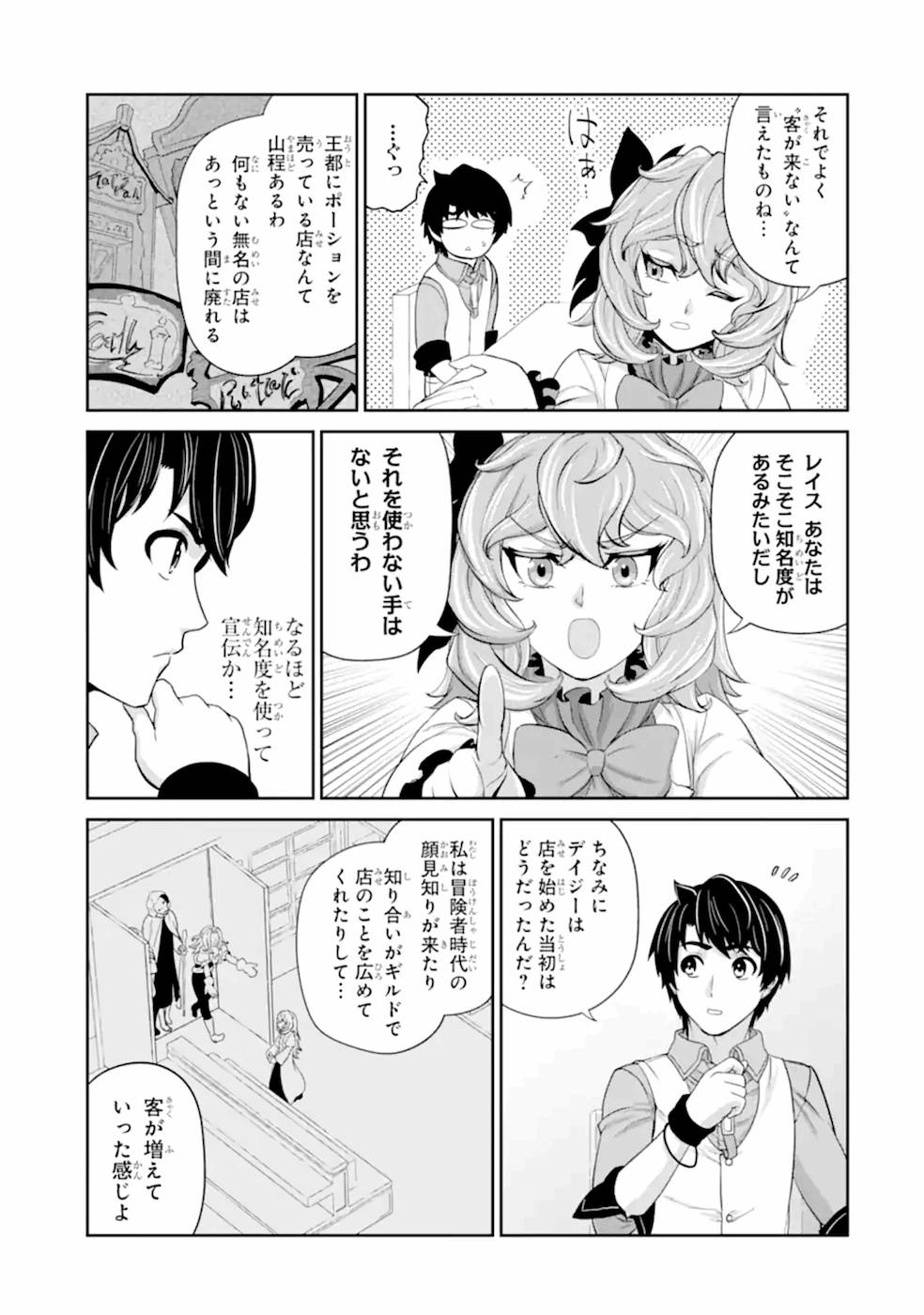 錬金術師です。自重はゴミ箱に捨ててきました。 第20話 - Page 4