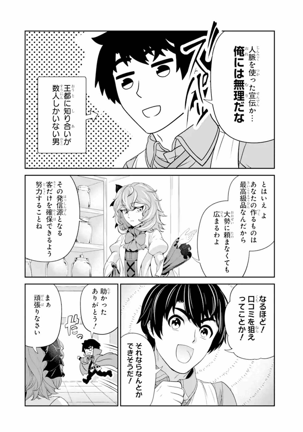 錬金術師です。自重はゴミ箱に捨ててきました。 第20話 - Page 4