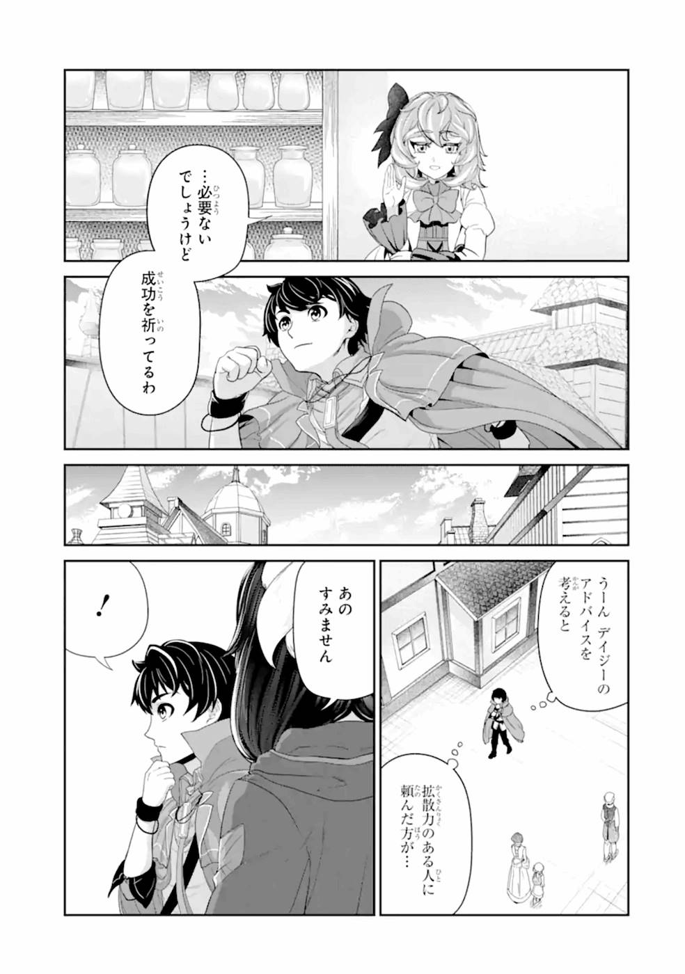 錬金術師です。自重はゴミ箱に捨ててきました。 第20話 - Page 6