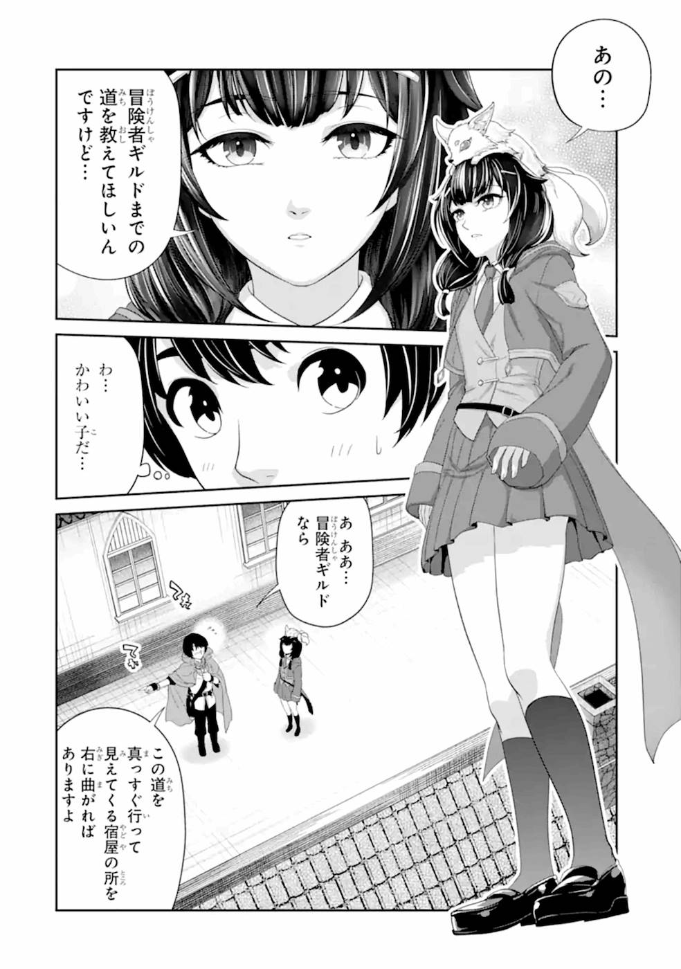 錬金術師です。自重はゴミ箱に捨ててきました。 第20話 - Page 7