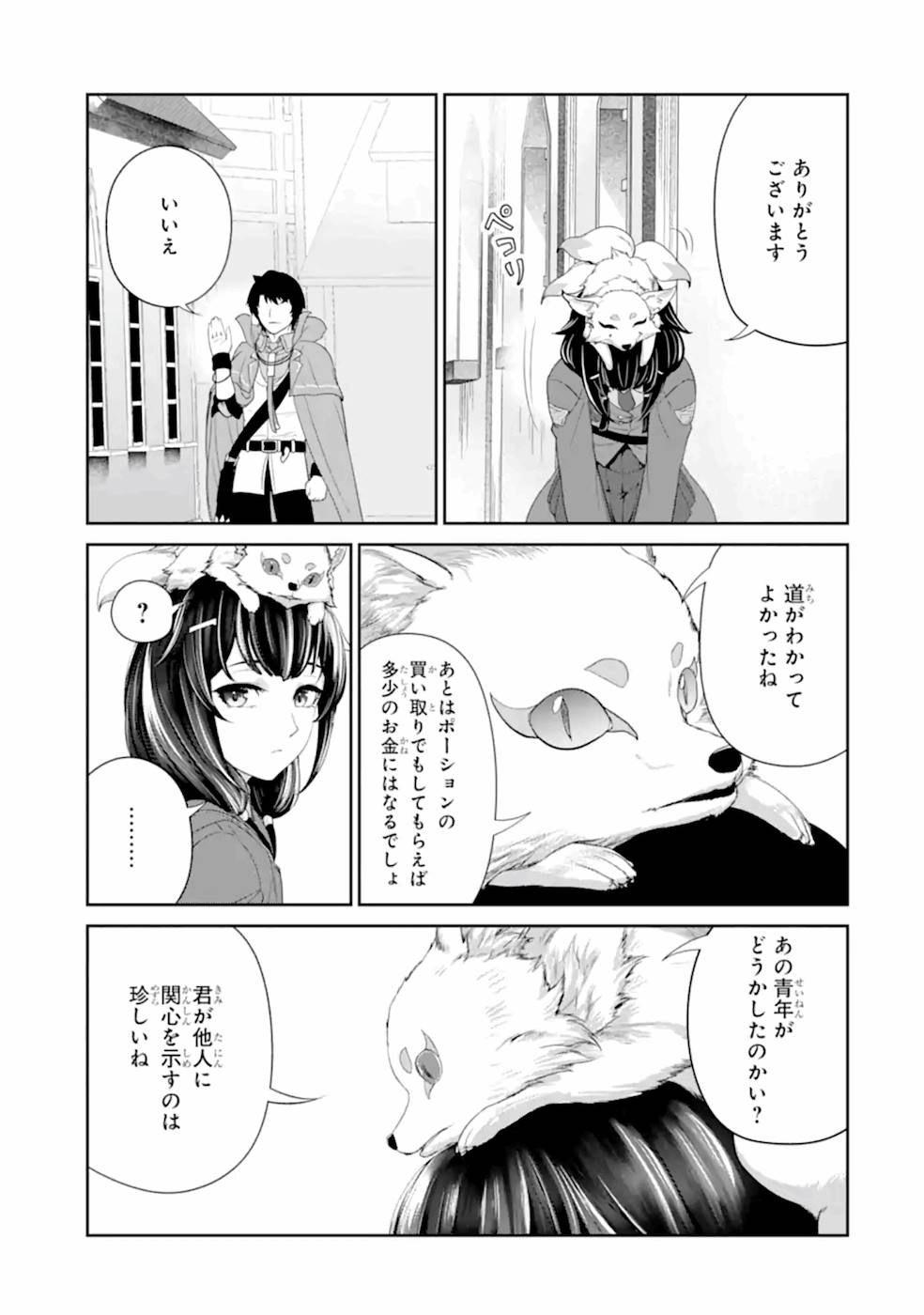 錬金術師です。自重はゴミ箱に捨ててきました。 第20話 - Page 8