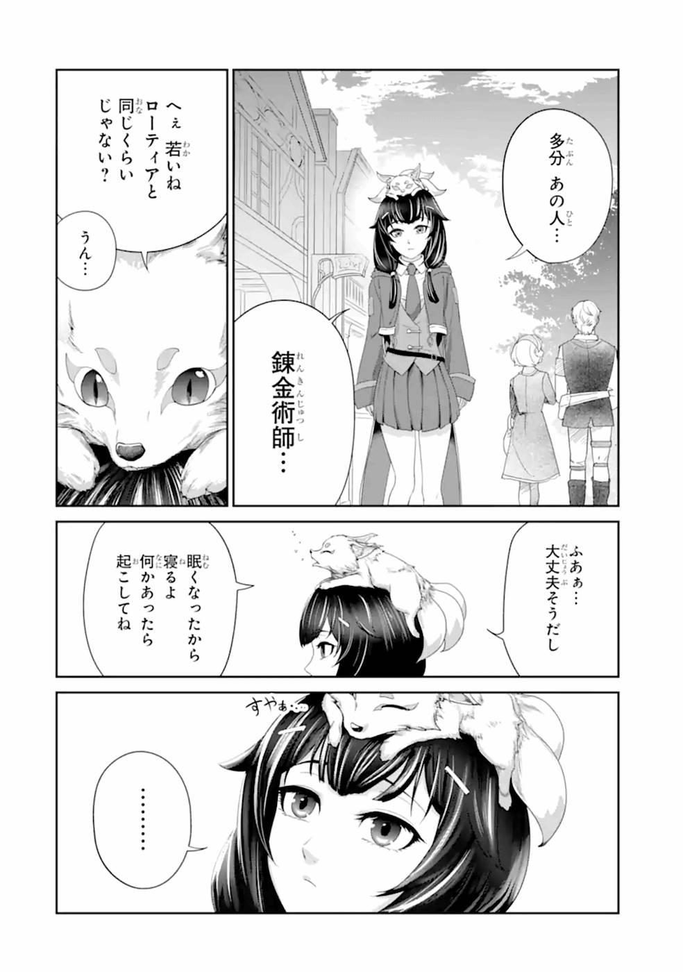 錬金術師です。自重はゴミ箱に捨ててきました。 第20話 - Page 9