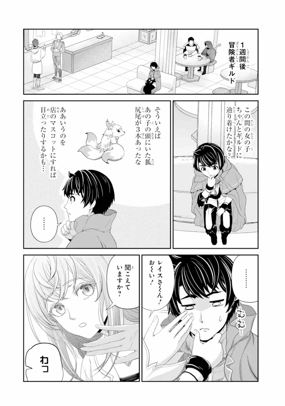 錬金術師です。自重はゴミ箱に捨ててきました。 第20話 - Page 10